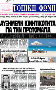 /Τοπική Φωνή