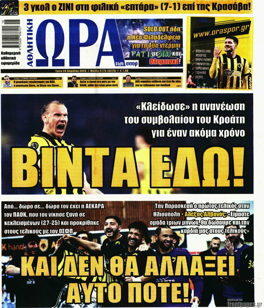 Η Ώρα των Σπορ