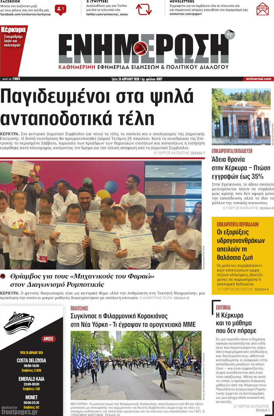Ενημέρωση