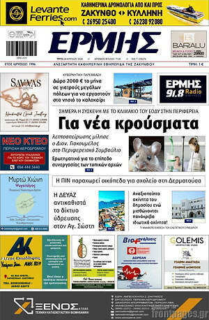 Πρωτοσέλιδο Ερμής