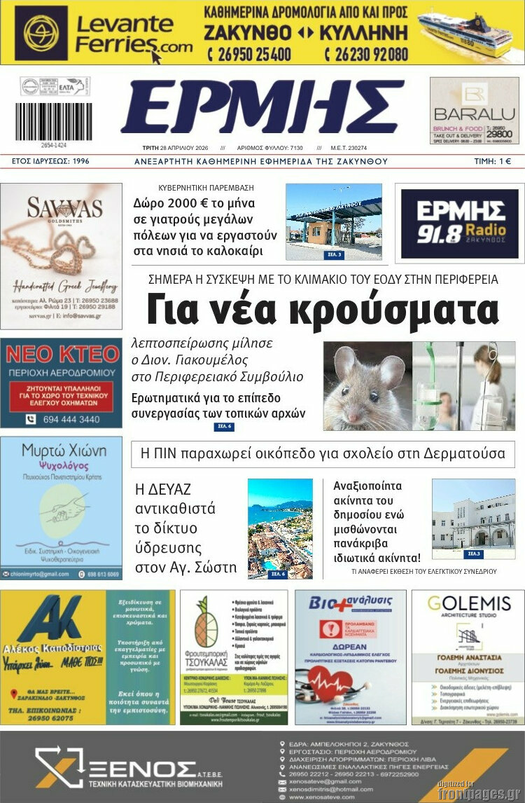 Ερμής