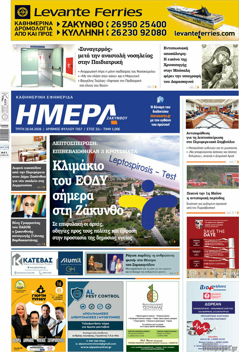 Ημέρα Ζακύνθου
