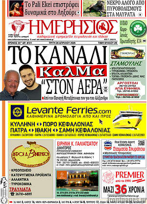 Πρωτοσέλιδο Ημερήσιος
