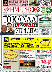 /Ημερήσιος