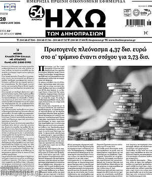 Πρωτοσέλιδο Ηχώ των Δημοπρασιών