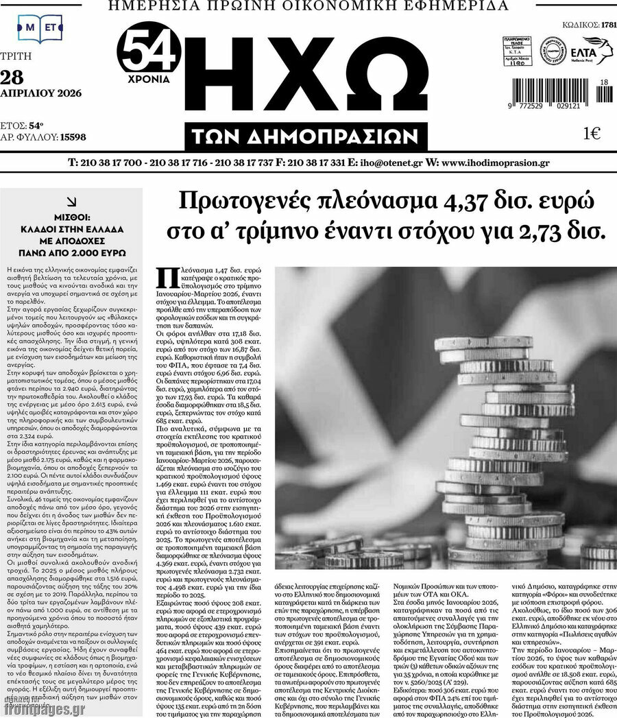 Ηχώ των Δημοπρασιών