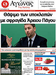 /Αγώνας της Κρήτης