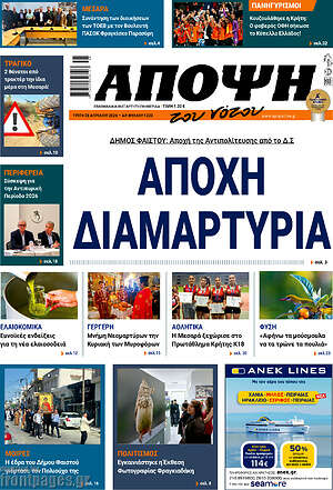 Πρωτοσέλιδο Άποψη του νότου