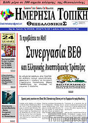 /Ημερήσια Τοπική