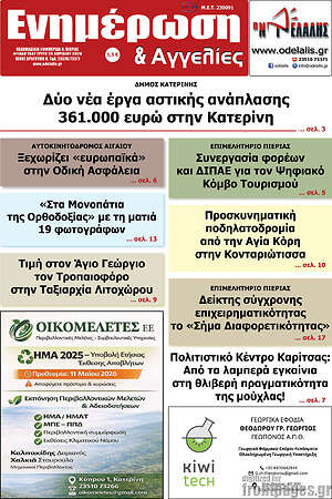 Πρωτοσέλιδο Ενημέρωση και Αγγελίες