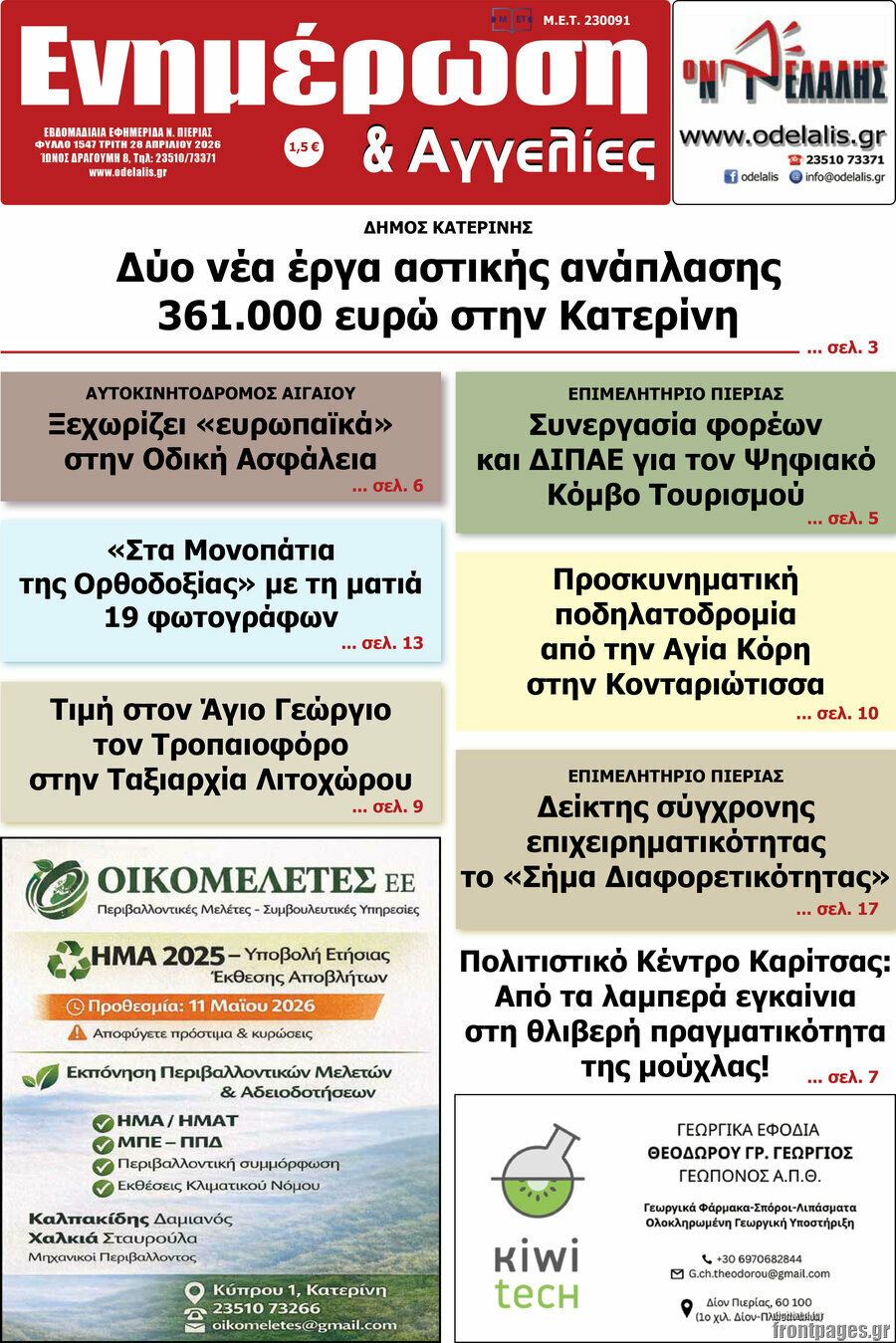 Ενημέρωση και Αγγελίες