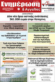 /Ενημέρωση και Αγγελίες