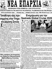 /Νέα Επαρχία