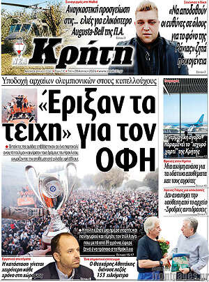 Πρωτοσέλιδο Νέα Κρήτη