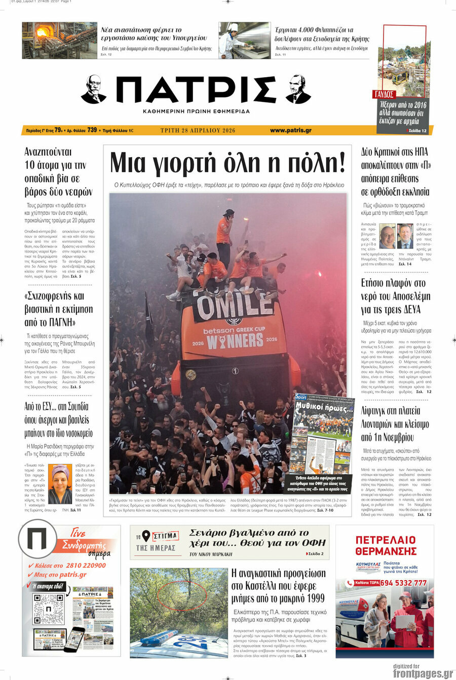 Πατρίς