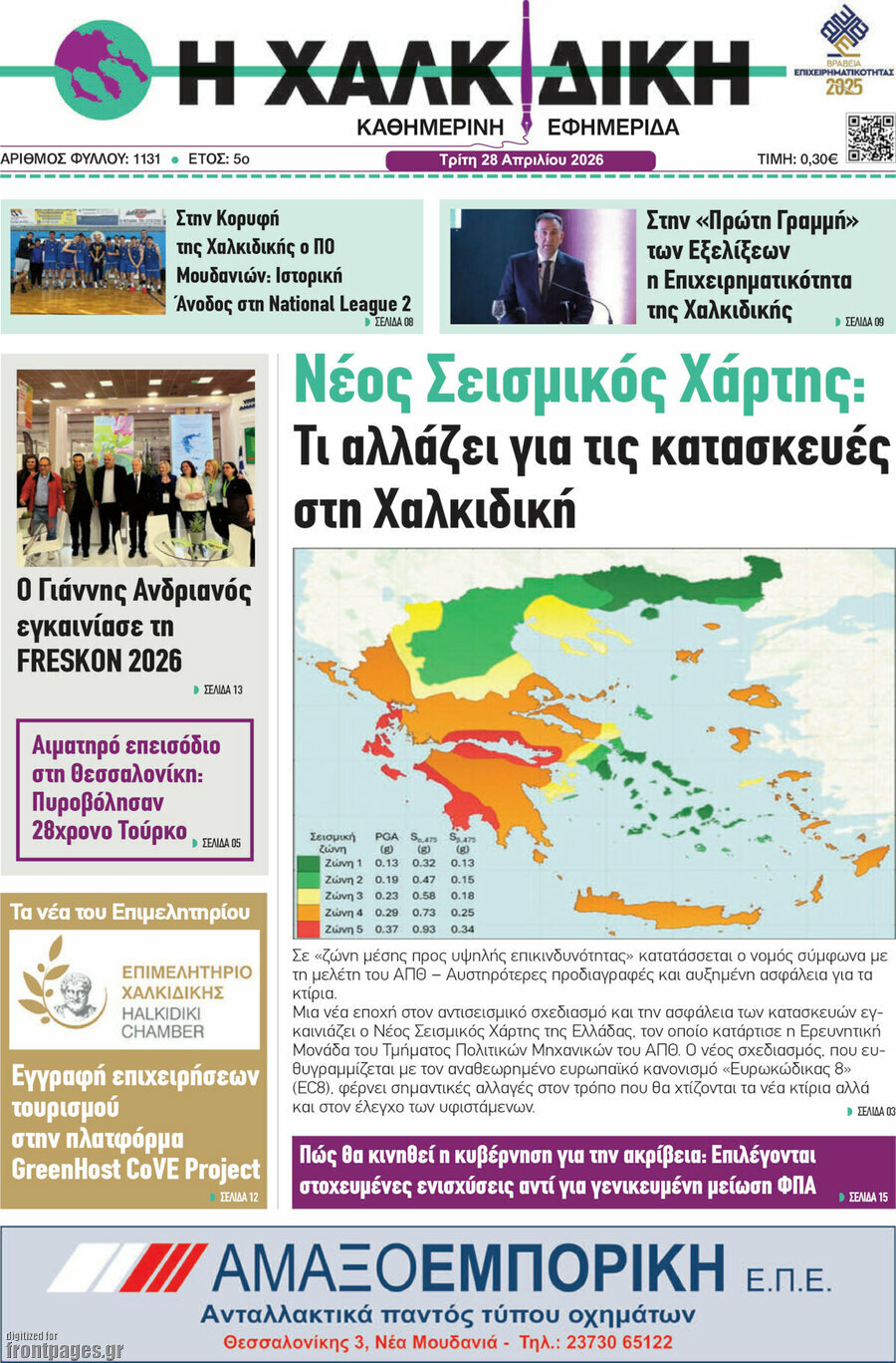 Η Χαλκιδική