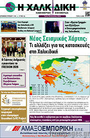 /Η Χαλκιδική