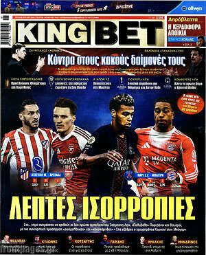 Πρωτοσέλιδο εφημερίδας King Bet - protoselida