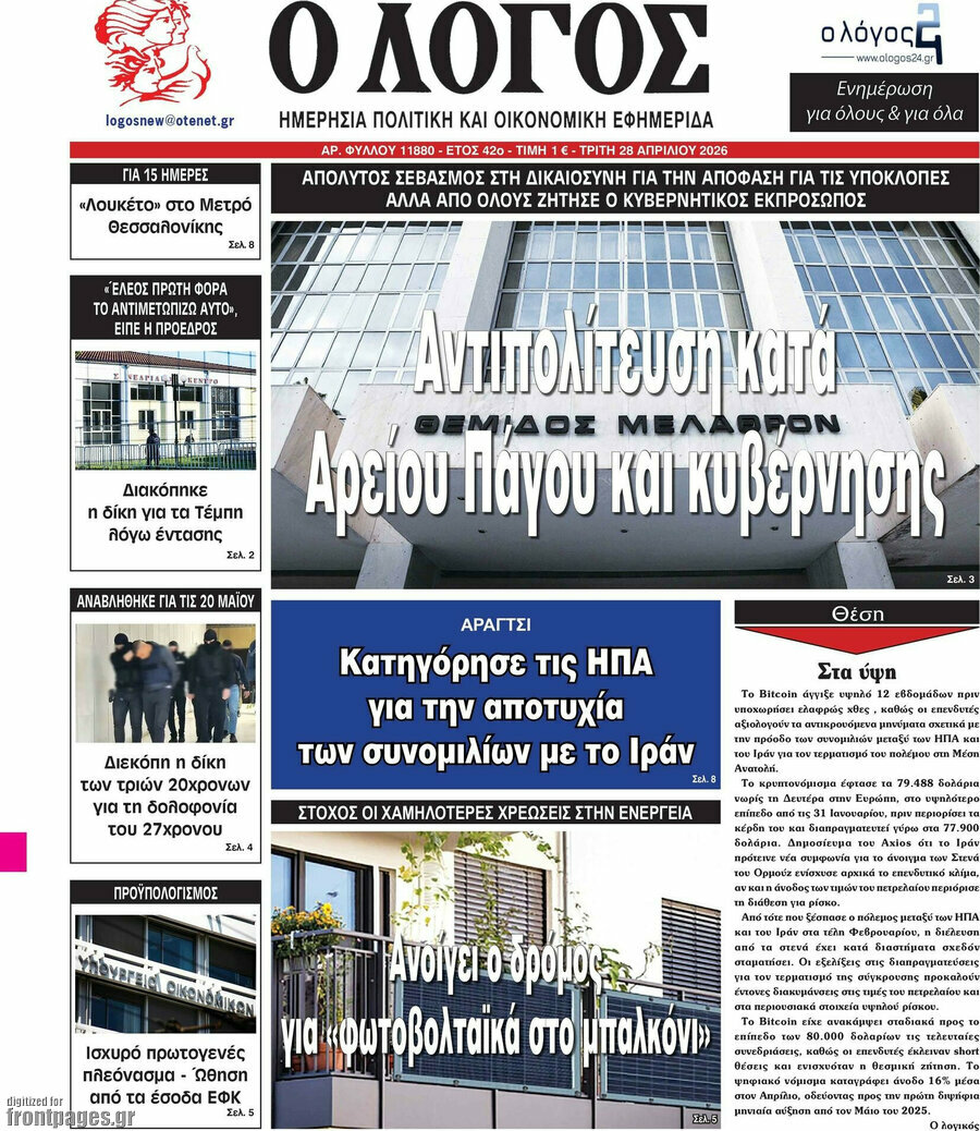 Ο Λόγος