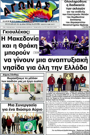 Πρωτοσέλιδο Αγώνας
