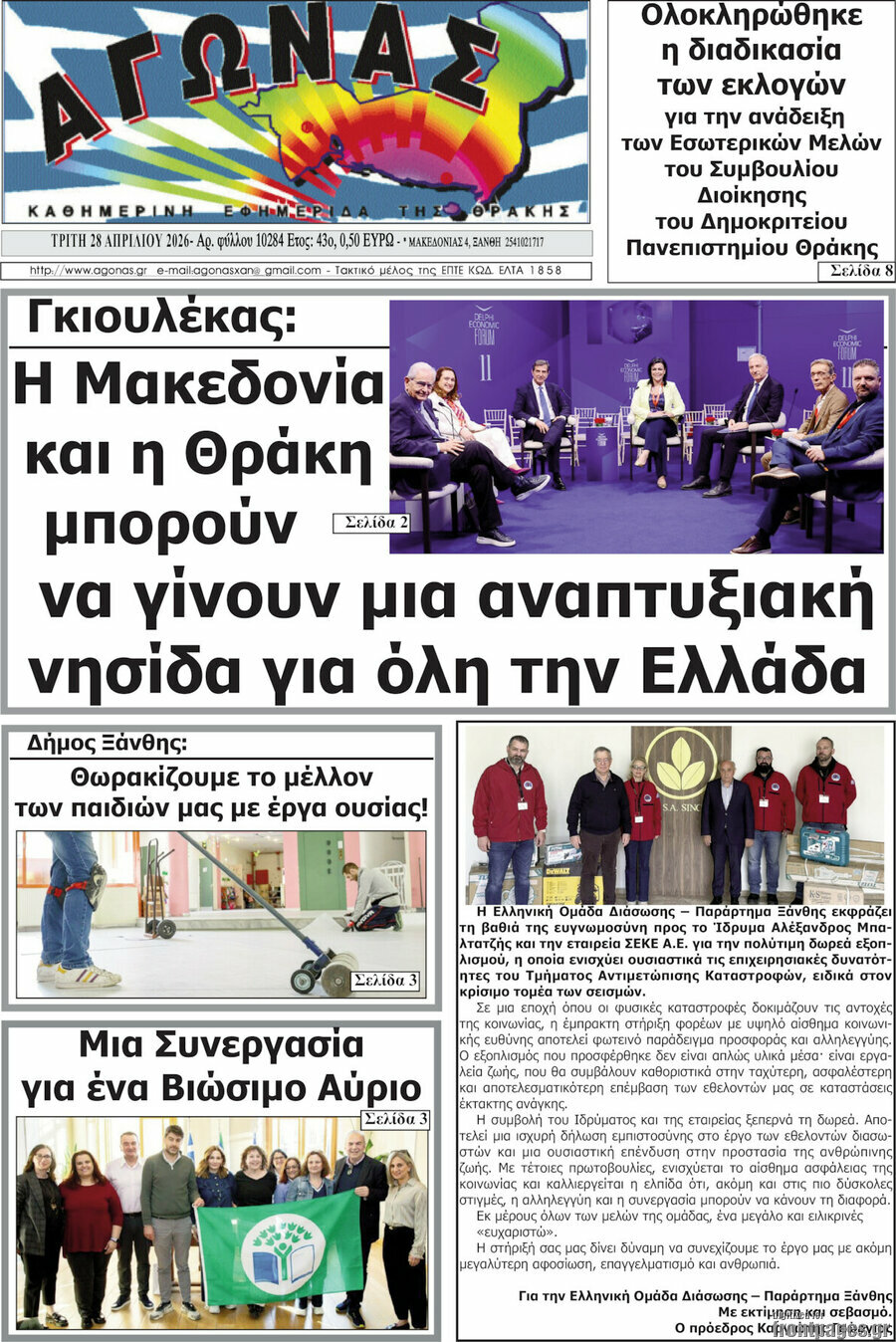 Αγώνας
