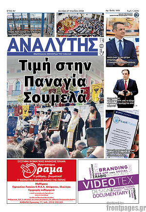 Πρωτοσέλιδο Αναλυτής
