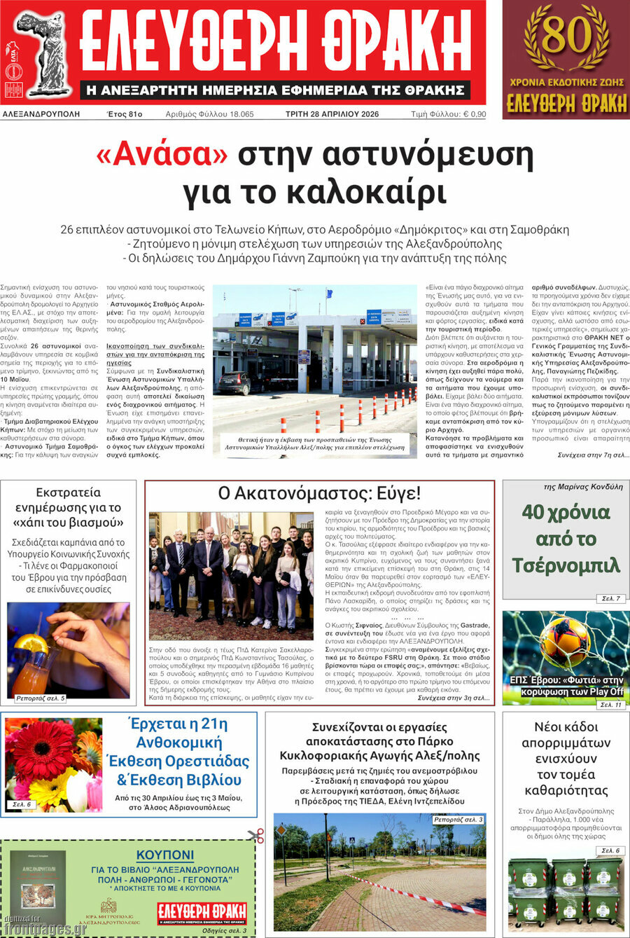 Ελεύθερη Θράκη