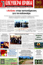 /Ελεύθερη Θράκη