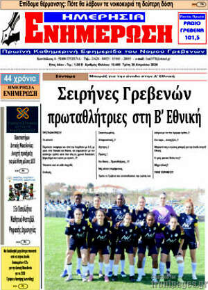 Πρωτοσέλιδο Ενημέρωση