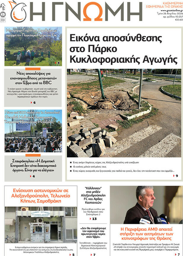 Η Γνώμη