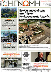 /Η Γνώμη