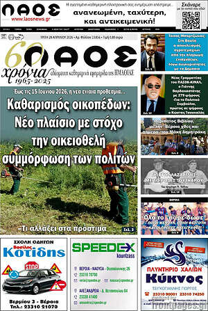 Πρωτοσέλιδο Λαός