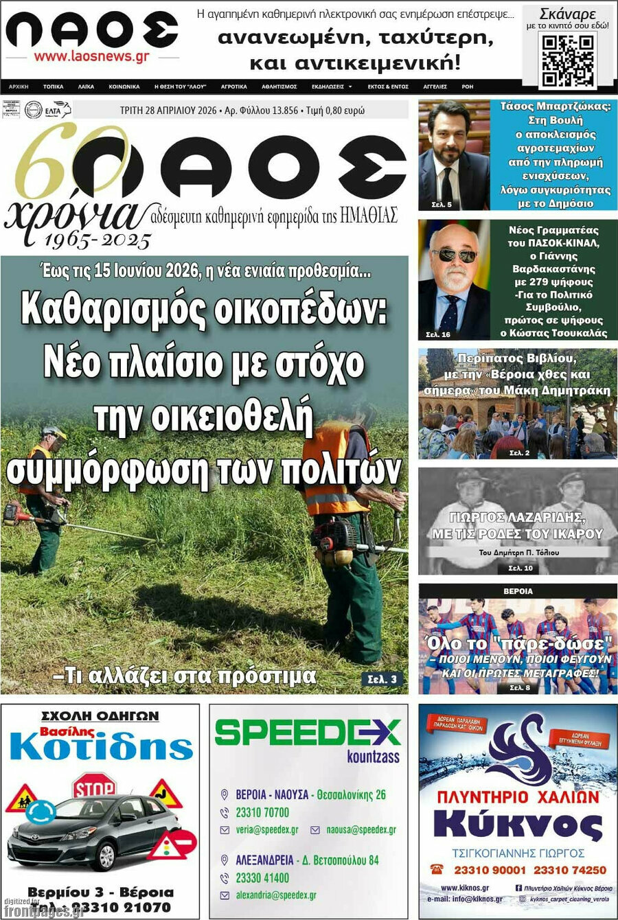 Λαός