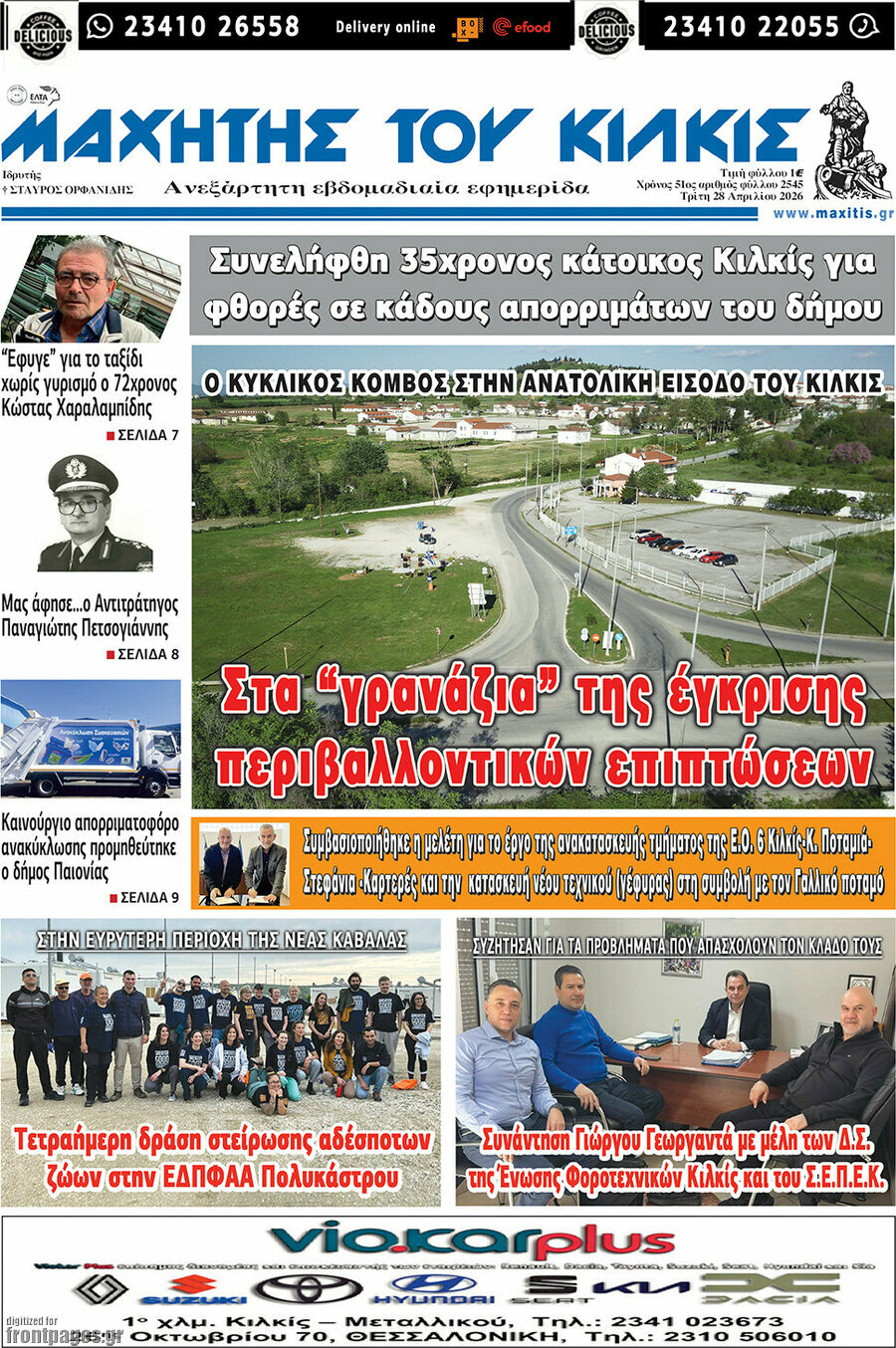 Μαχητής του Κιλκίς
