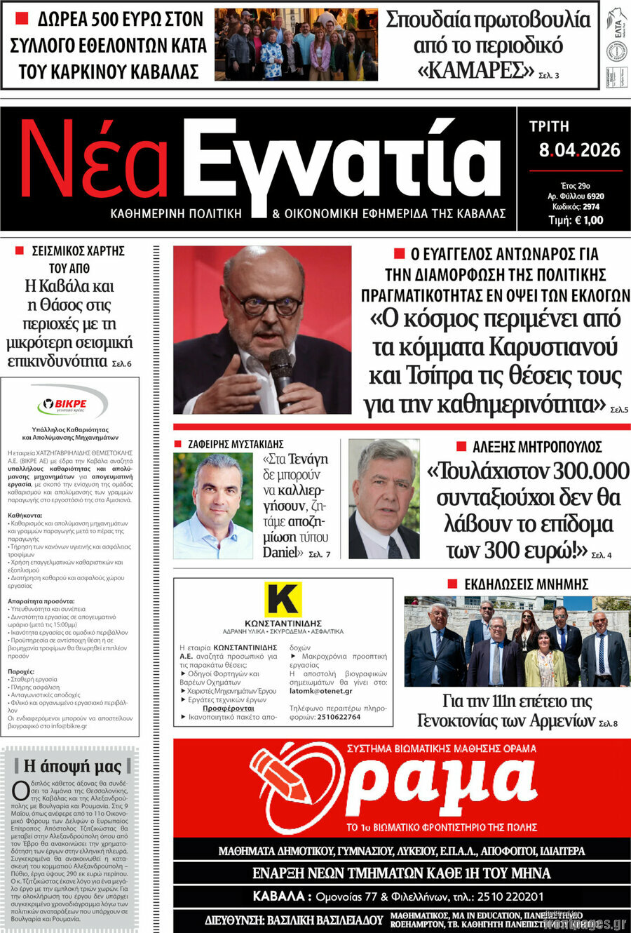Νέα Εγνατία