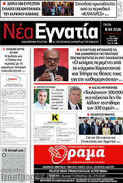 /Νέα Εγνατία