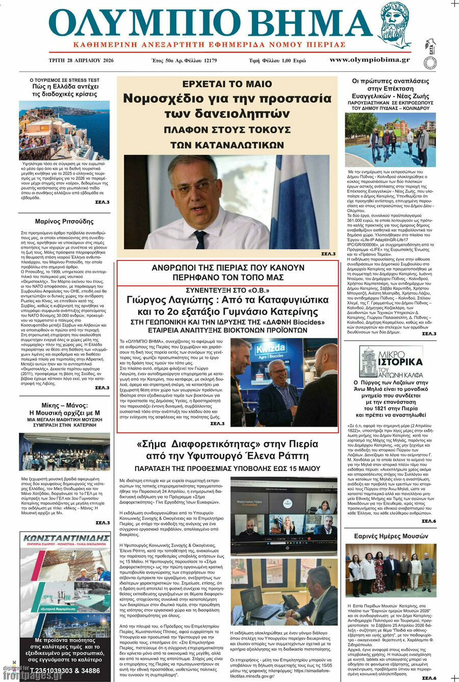 Ολύμπιο Βήμα