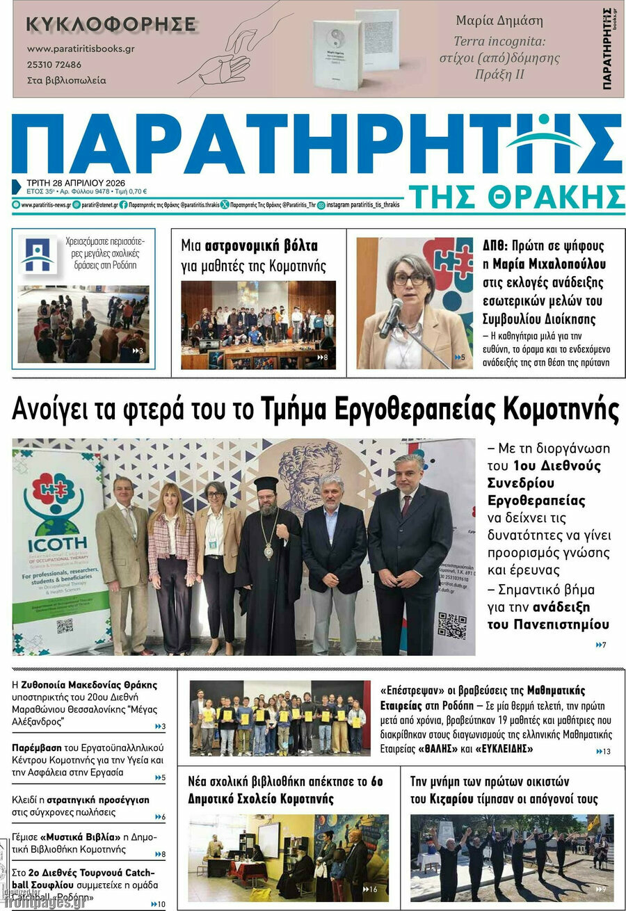 Παρατηρητής