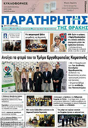 /Παρατηρητής