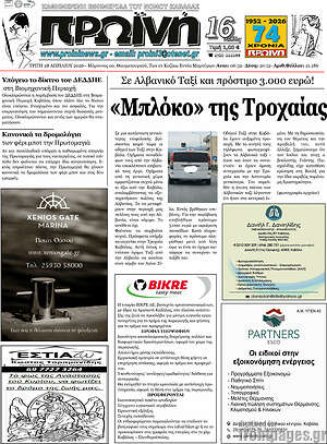 Πρωτοσέλιδο Πρωινή