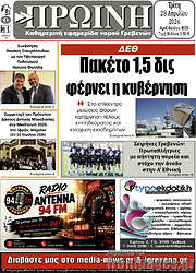 /Πρωινή Γρεβενών