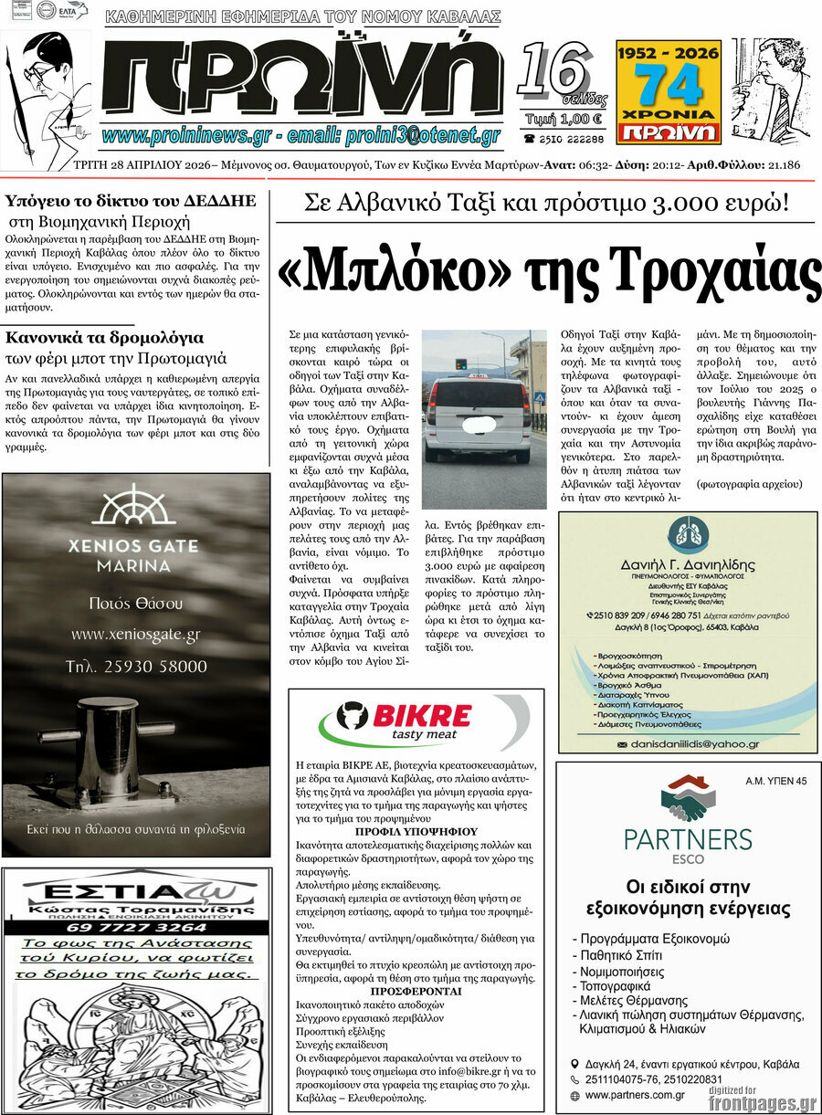 Πρωινή
