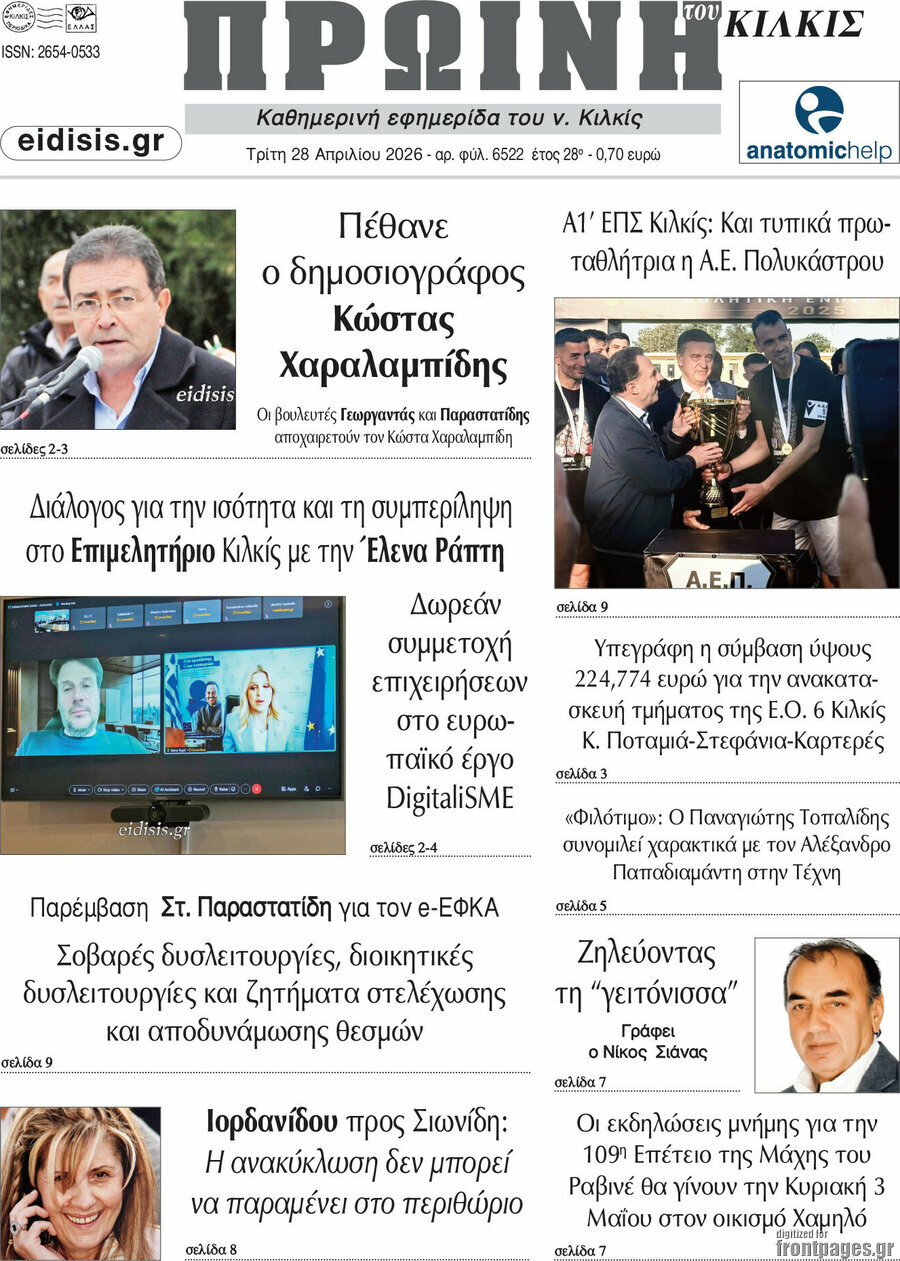 Πρωινή του Κιλκίς