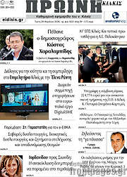 /Πρωινή του Κιλκίς