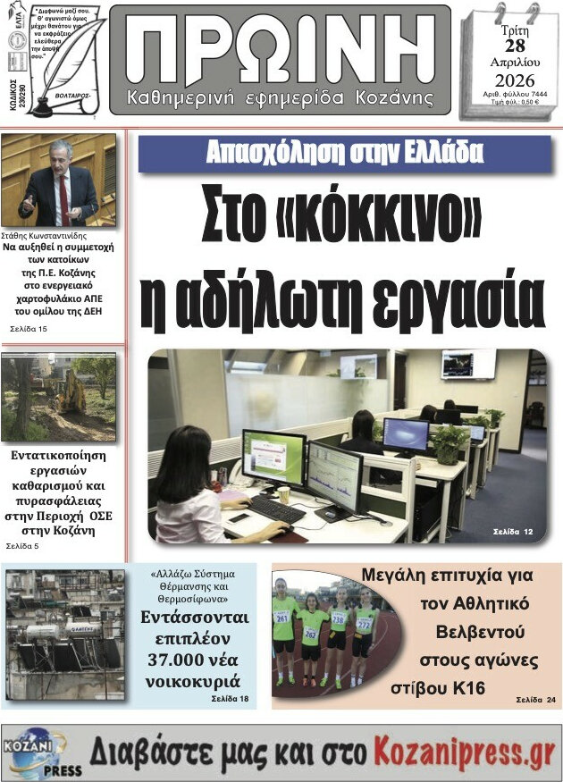 Πρωινή Κοζάνης