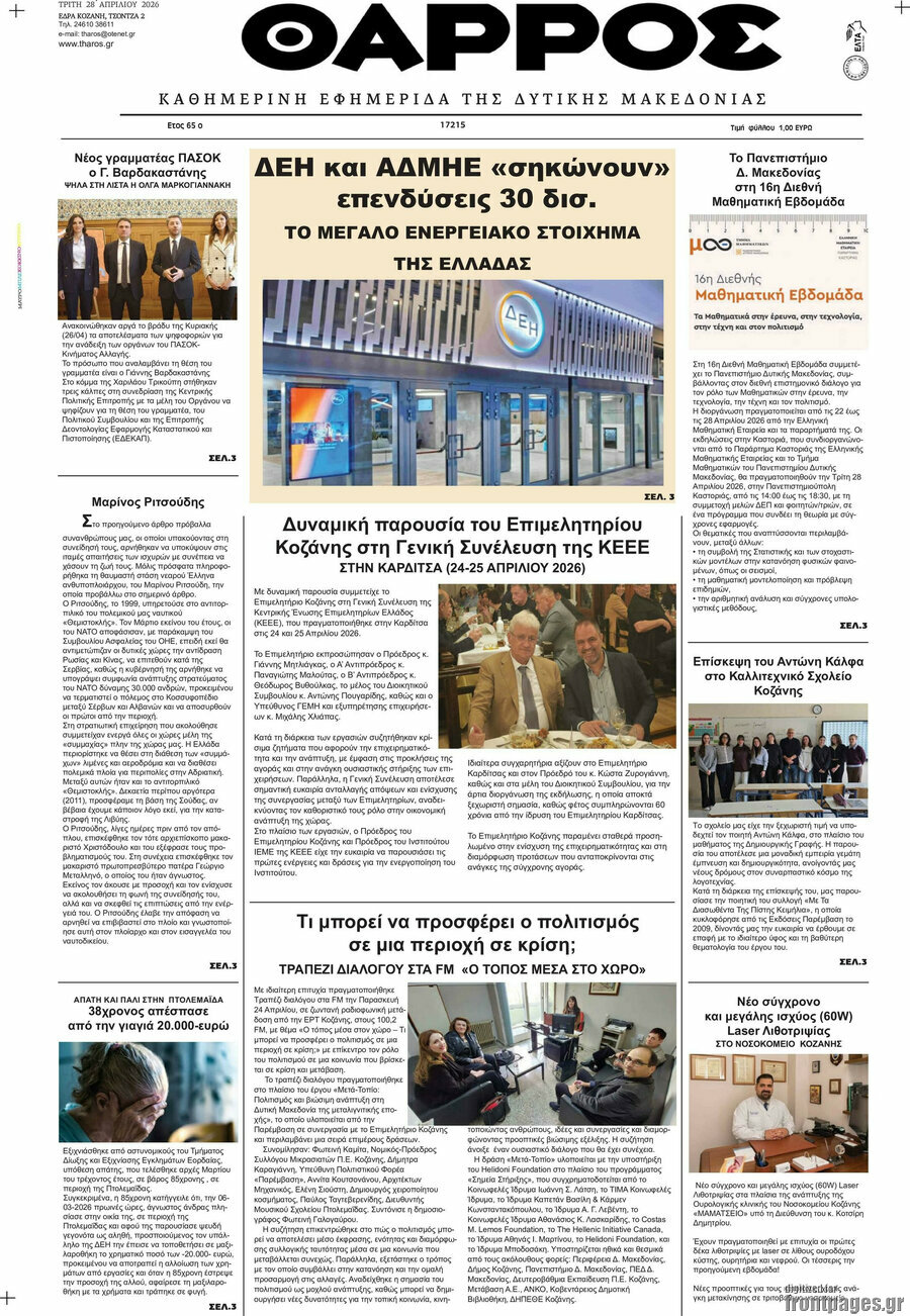 Θάρρος