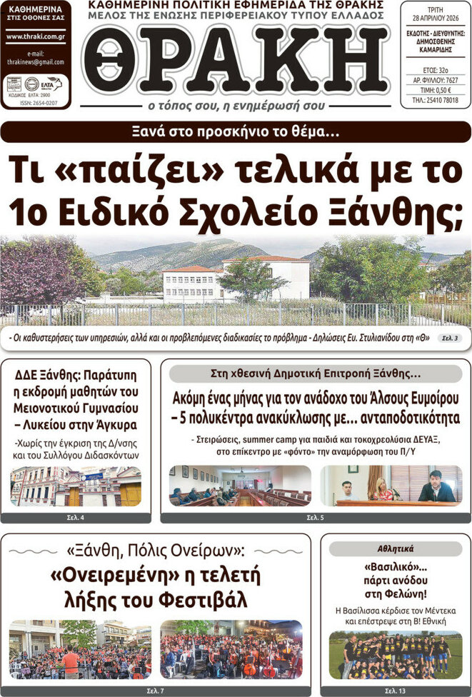 Θράκη