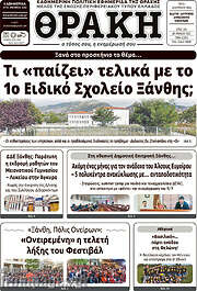 /Θράκη