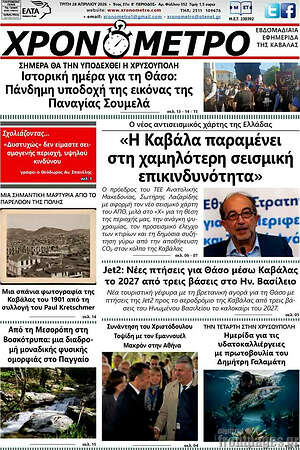 Πρωτοσέλιδο Χρονόμετρο