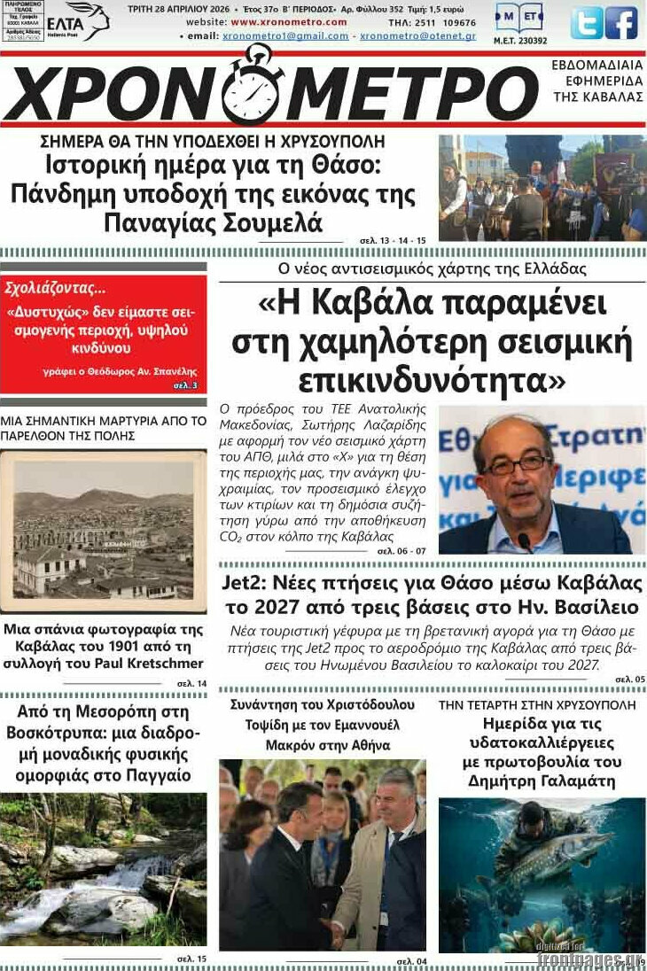 Χρονόμετρο